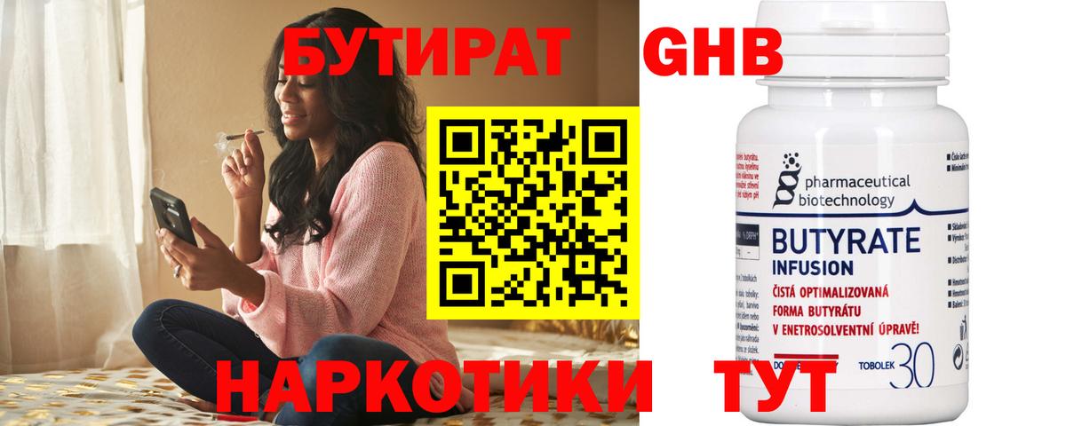 Бутират бутик  Вход с VPN  Рассказово 