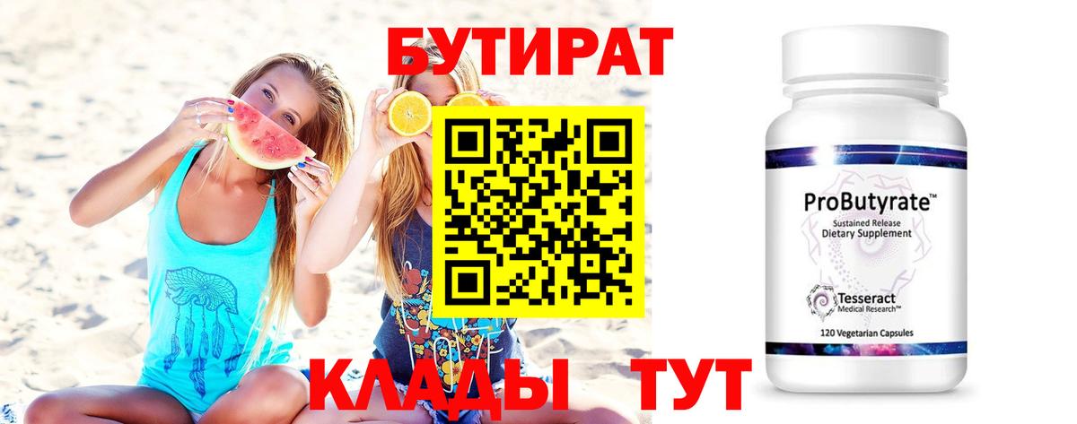 БУТИРАТ оксибутират Рассказово