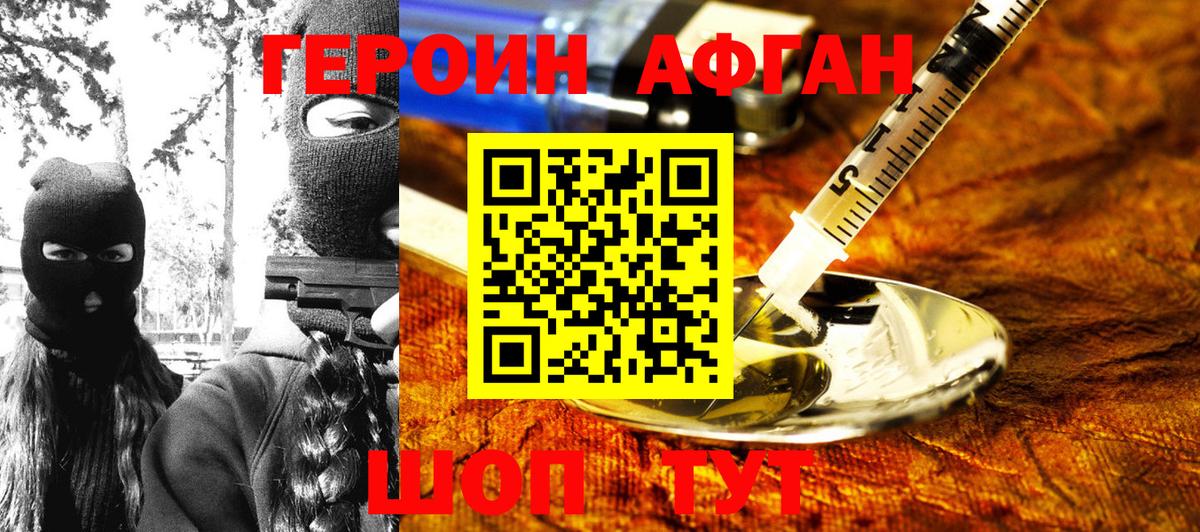 Героин Heroin  Вход с VPN  Рассказово 