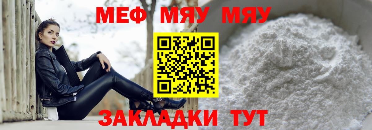 МЯУ-МЯУ 4 MMC  Мефедрон мука  МЯУ-МЯУ  Вход с VPN  Рассказово 