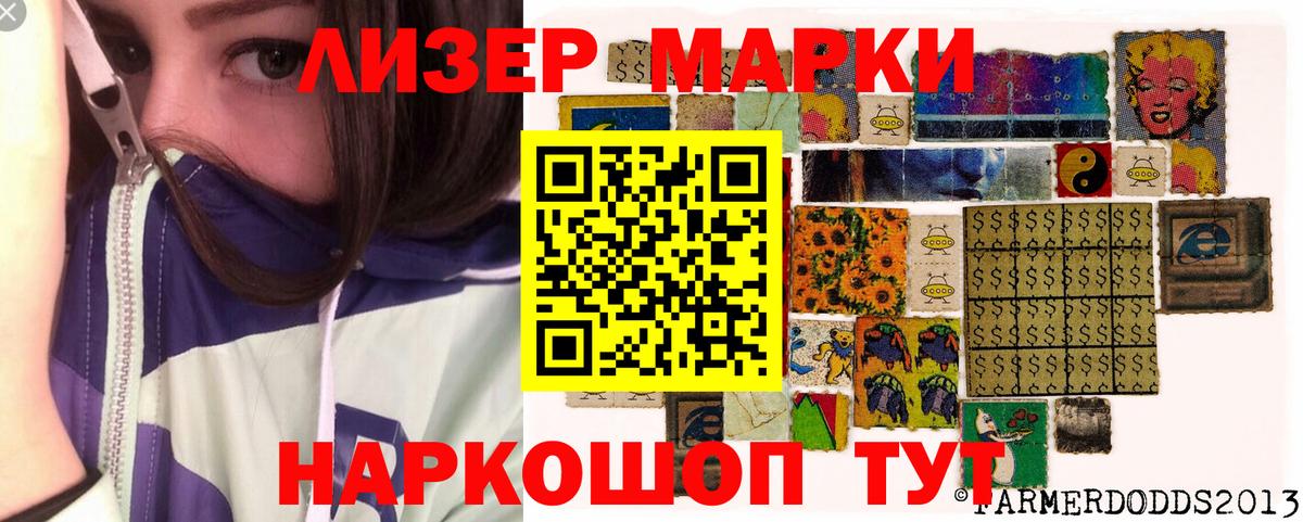 Марки NBOMe 1,8мг Рассказово
