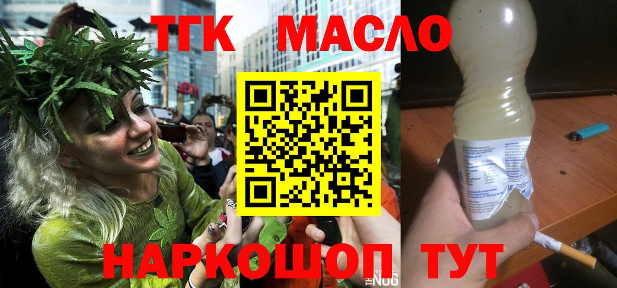 ТГК THC oil  Вход с VPN  Рассказово  продажа наркотиков  Дистиллят ТГК жижа 